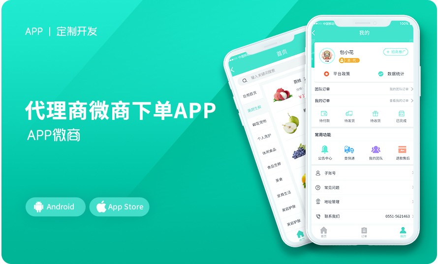 APP开发案例展示6