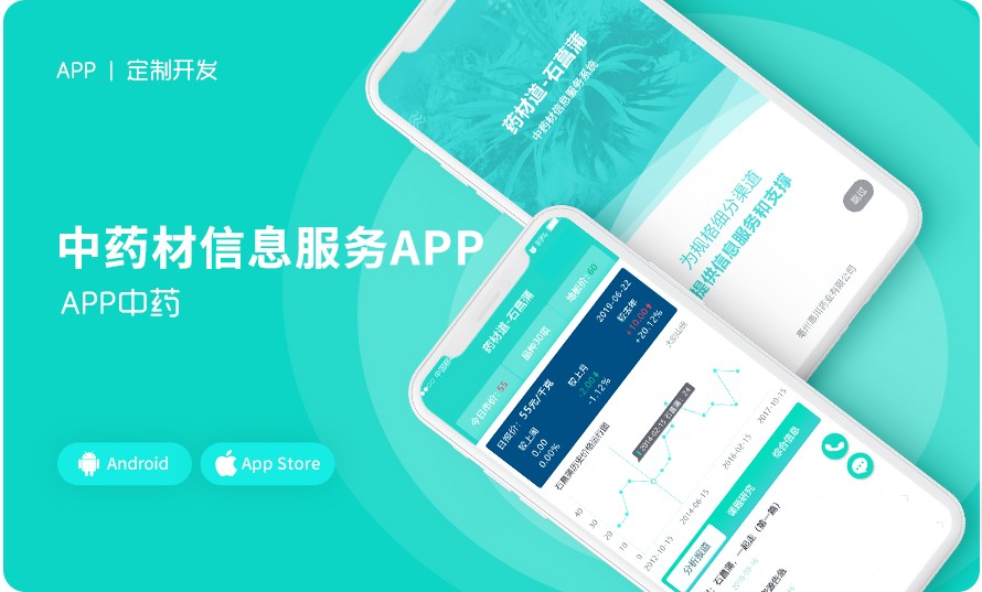 APP开发案例展示7